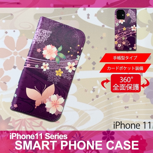 1】 iPhone11 手帳型 ケース スマホカバー PVC レザー 和柄 蝶 紫