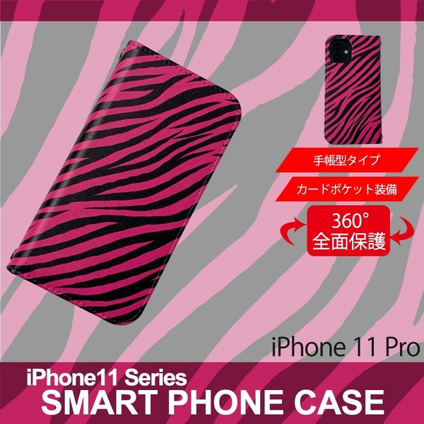 1】 iPhone11 Pro 手帳型 ケース スマホカバー PVC レザー ゼブラ柄 ピンク