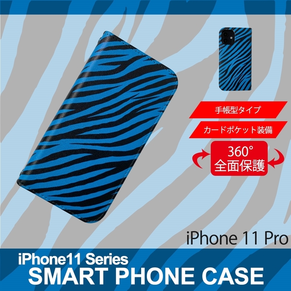 1】 iPhone11 Pro 手帳型 ケース スマホカバー PVC レザー ゼブラ柄 ブルー