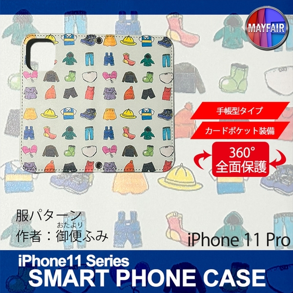 1】 iPhone11 Pro 手帳型 ケース スマホカバー PVC レザー 服パターン