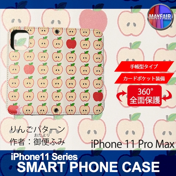 1】 iPhone11 Pro Max 手帳型 ケース スマホカバー PVC レザー りんごパターン