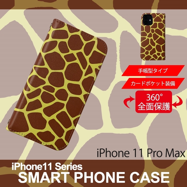 1】 iPhone11 Pro Max 手帳型 ケース スマホカバー PVC レザー アニマル柄 キリン