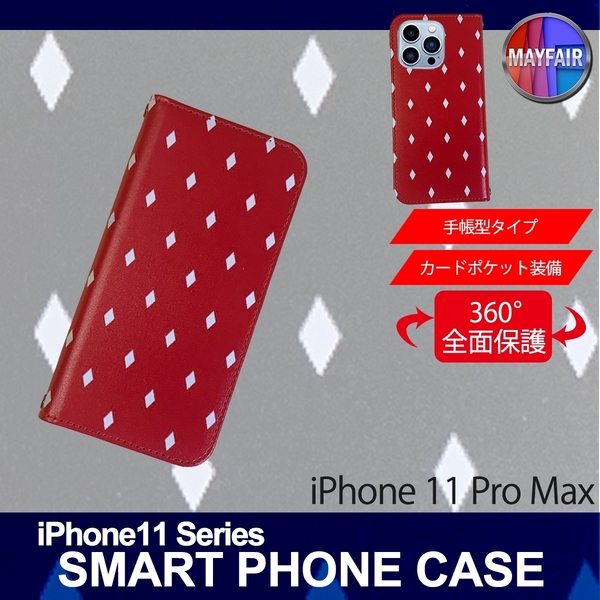 1】 iPhone11 Pro Max 手帳型 ケース スマホカバー PVC レザー ダイヤ レッド