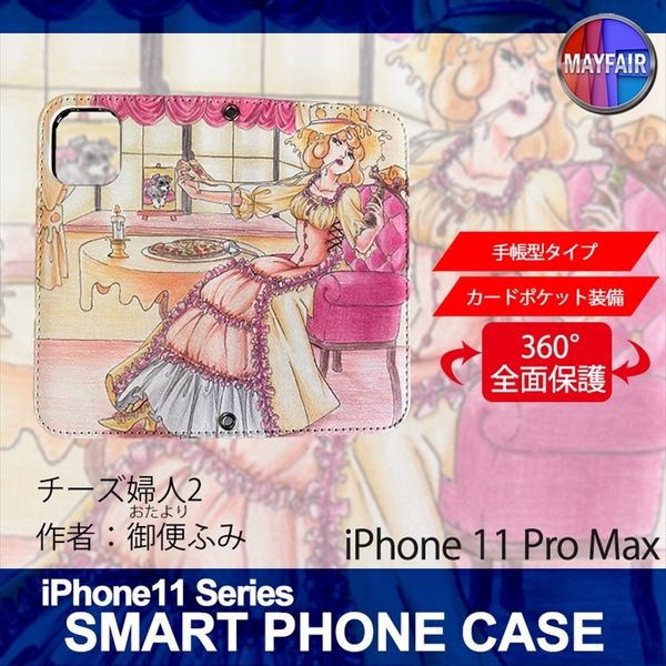 1】 iPhone11 Pro Max 手帳型 ケース スマホカバー PVC レザー チーズ婦人