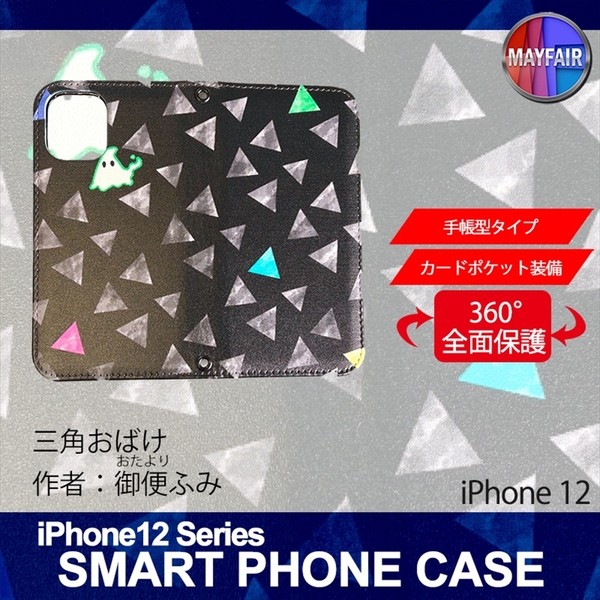 1】 iPhone12 手帳型 ケース スマホカバー PVC レザー 三角おばけ