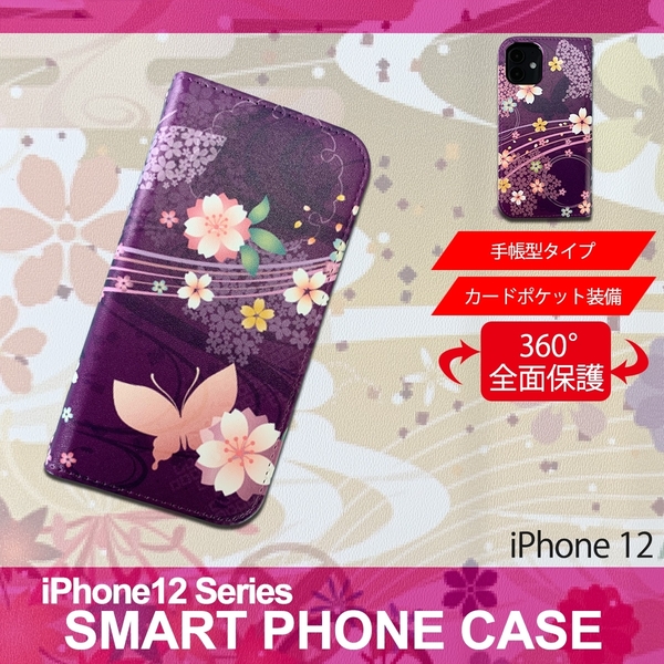 1】 iPhone12 手帳型 ケース スマホカバー PVC レザー 和柄 蝶 紫