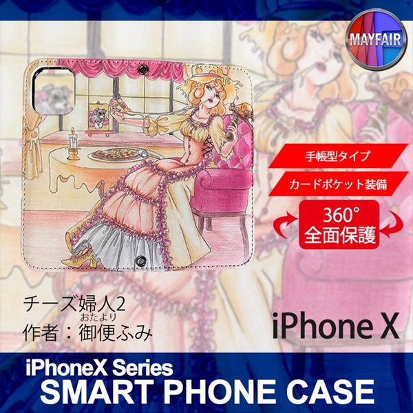 1】 iPhoneX 手帳型 ケース スマホカバー PVC レザー チーズ婦人