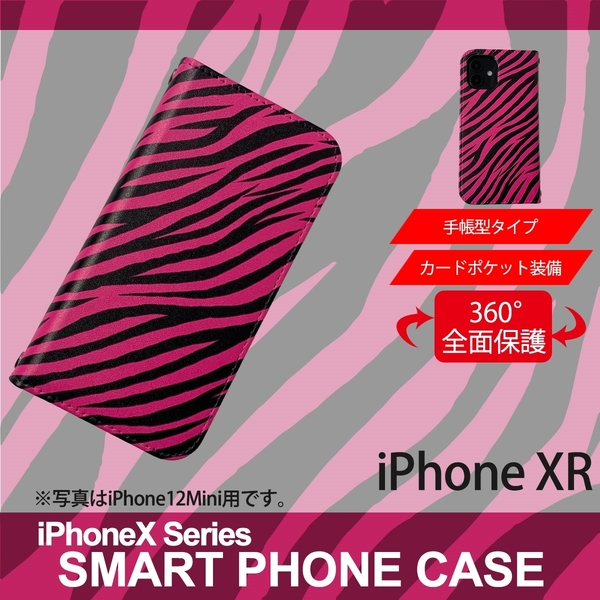 1】 iPhoneXR 手帳型 ケース スマホカバー PVC レザー ゼブラ柄 ピンク