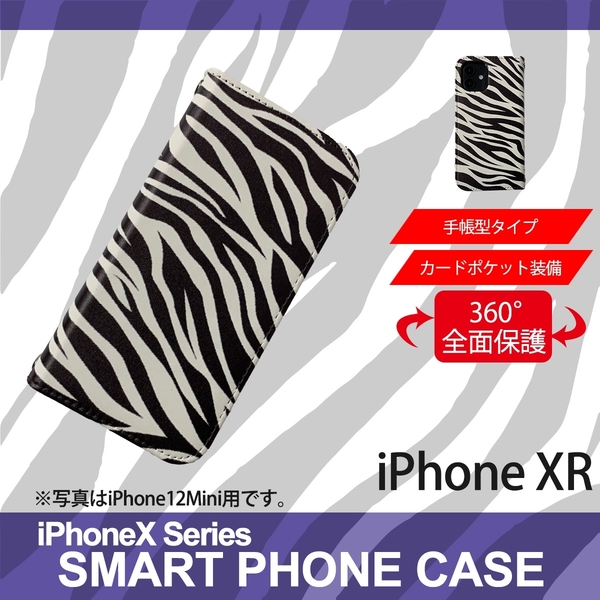 1】 iPhoneXR 手帳型 ケース スマホカバー PVC レザー ゼブラ柄 ホワイト