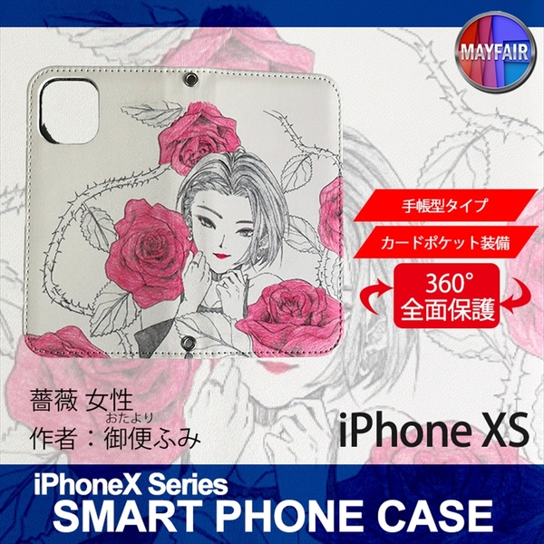 1】 iPhoneXS 手帳型 ケース スマホカバー PVC レザー 薔薇 女性