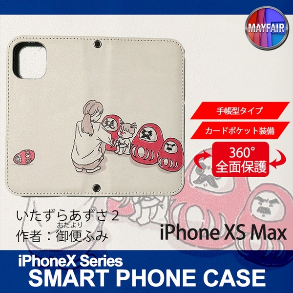 1】 iPhoneXS Max 手帳型 ケース スマホカバー PVC レザー いたずらあずさ2