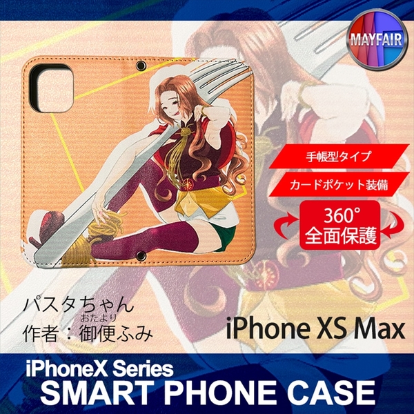 1】 iPhoneXS Max 手帳型 ケース スマホカバー PVC レザー パスタちゃん