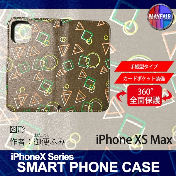 1】 iPhoneXS Max 手帳型 ケース スマホカバー PVC レザー 図形