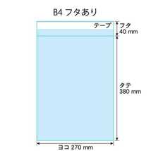 OPP袋 テープ付 B4 A3 各50枚 クリアクリスタルピュアパック 透明袋_画像3