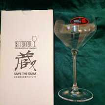 未使用保管品　リーデル　蔵　　　EXTREME　JYUNMAI　（SAKE）　　日本酒を楽しむワイングラス　　非売品　_画像1