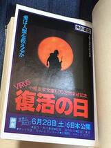 中古本『青春は屍を越えて　大藪春彦著』昭和55年5月初版 復活の日投げ込みチラシ付_画像9