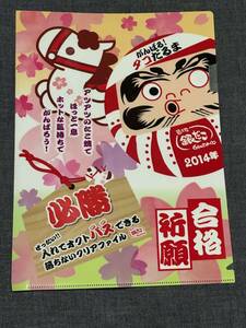 中古クリアファイル 銀だこ 2014 必勝 合格祈願