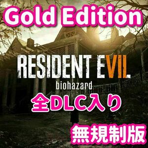 ★STEAM★ 海外無規制版 RESIDENT EVIL 7 GOLD EDITION バイオハザード 7 PCゲーム メイ