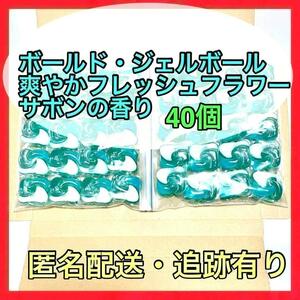 【お試し用にもぜひ！】ボールド　ジェルボール　フラワーサボンの香り　40個