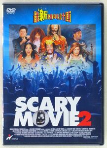 ■DVD 映画「最‘新’絶叫計画」SCARY MOVIE 2 2001年 出演：マーロン・ウェイアンズ、ショーン・ウェイアンズ、アンナ・ファリス