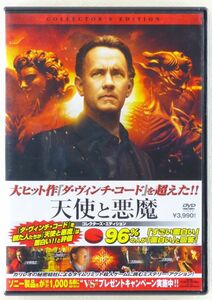 ■DVD 映画「天使と悪魔」コレクターズ・エディション 2009年 出演：トム・ハンクス、ユアン・マクレガー、アイェレット・ゾラー