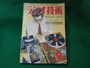 ■ラジオ技術　昭和24年9月号　第3巻第9号　科学社■FASD2023112123■