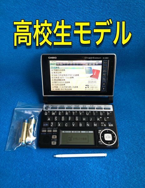 高校生モデルΣ電子辞書 XD-A4800BK 大学受験 英検 TOEIC ΣZ55pt