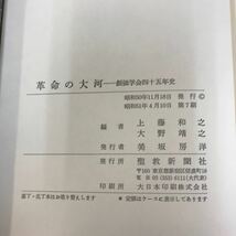 F64-060 創価学会四十五年史 革命の大河上藤和之・大野靖之 編 聖教新聞社_画像5