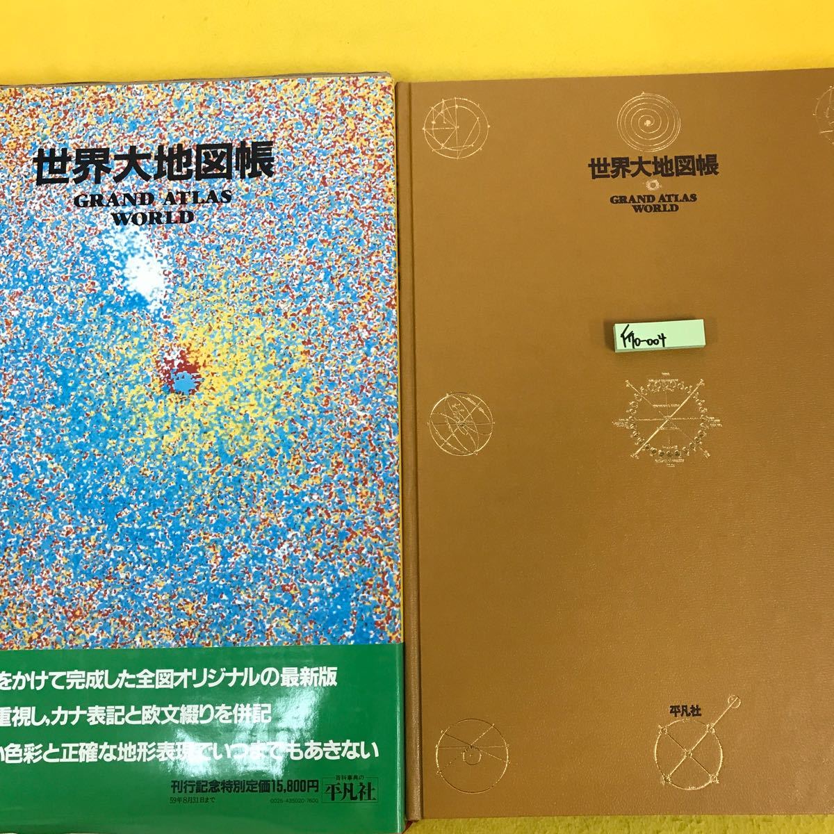 2024年最新】Yahoo!オークション -世界地図帳 平凡社の中古品・新品