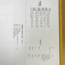 F70-005 条幅かな技法入門 日本書道協会 （第一巻、第ニ巻セット）外箱、角破れ有り_画像6