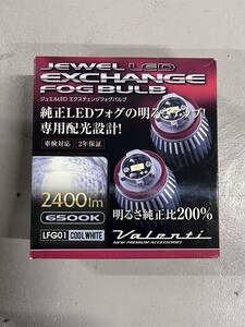 ヴァレンティ VALENTI LEDエクスチェンジフォグバルブ 6500K LFG01-65 ①