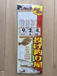 ☆ あらゆる魚種に対応！　(ヤマシタ) 　投げ釣り屋　9号　※注→パッケージ上部無し