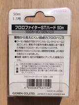 ☆ フロロカーボン100%！電子加工で分子を並び替え！平行巻！　(ゴーセン) 　フロロファイター　STハード　1.5号　50m巻　税込定価2200円　_画像2