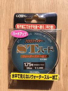 フロロカーボン100%！電子加工で分子を並び替え！平行巻！　(ゴーセン) 　フロロファイター　STハード　1.75号　50m巻　税込定価2200円　