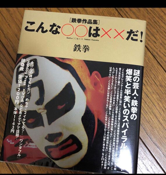 こんな○○は××だ! : 鉄拳作品集
