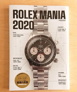 ROLEX MANIA 2020★ロレックスマニア watchfan.com ウォッチファン 永久保存版 