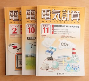 電気計算★2021 3冊 2 10 11 電気書院 電験2種 電験3種