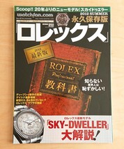 ロレックス★ROLEX 永久保存版 プロフェッショナル 教科書 2012 summer_画像1