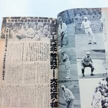 『相撲』1979年11月号 九州場所展望號「記録から見る九州場所／四横綱の昨日、今日、明日」_画像6