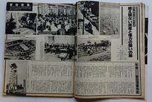 アサヒグラフ1978年4/7号 「開港する新東京国際空港／三里塚農民の空港反対闘争の13年」_画像9