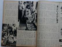 アサヒグラフ 1975年8/8号 「自然食ブームを解剖する」_画像6