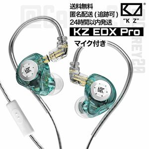 KZ EDX Pro 【シアン】マイク付き 有線イヤホン HiFi インイヤー ヘッドセット スポーツ リケーブル 新品 グリーン