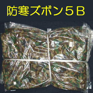 送料無料 新品 ズボン ５Ｂ 外衣 外被　　検：迷彩服 戦闘服 陸自 自衛隊 陸上自衛隊 防寒戦闘服外衣 防寒戦闘服外被 防寒外衣 防寒外被