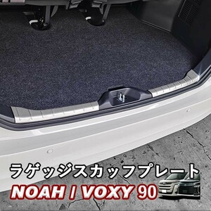 NOAH/VOXY 90系 トヨタ ラゲッジスカッフプレート ステンレス製 シルバー ノア ヴォクシー WhipLinks