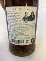 ○営HM093-A11S60【埼玉発】竹鶴 17年　ピュアモルト ウイスキー TAKETSURU NIKKA WHISKY ニッカ アルコール43% 容量700ml_画像6