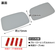 ブルーミラーレンズ トヨタ アイシス 10系 前期 2004年09月～2007年04月 入数：1セット(左右2枚) AP-BMR-T32_画像2