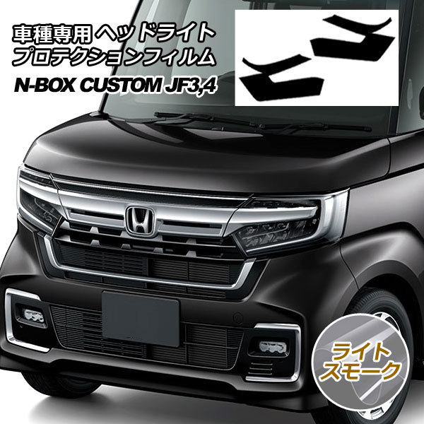 2025年最新】Yahoo!オークション -n-box カスタム ヘッドライト 2025年最新】Yahoo!オークション -n-box カスタム ヘッドライト