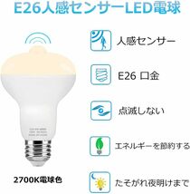 E26 Led 人感センサー電球 9W E26口金 LED 電球 赤外線人感センサー 60W形相当 全光束1000lm 自動点灯/消灯 防犯夜灯 電球色2700k（2個入）_画像2