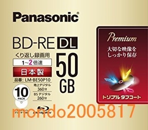 ■■■■くり返し録画用 新品 Panasonic BD-RE DL 50GB 1枚～6枚■■■■