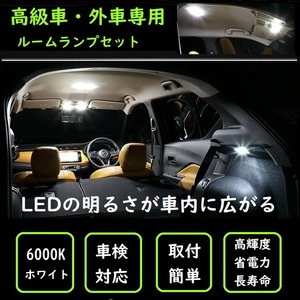 BMW E71 X6 [H20.6-H24.5] LED ルームランプ キャンセラー内蔵 19点セット